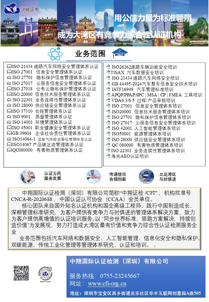 CFI-认证业务范围(2026）.jpg
