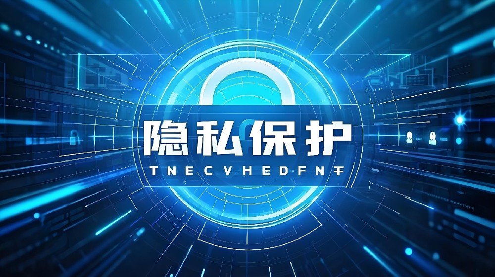ISO27701隐私保护管理体系培训
