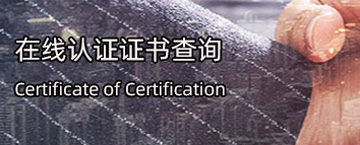 证书在线查询